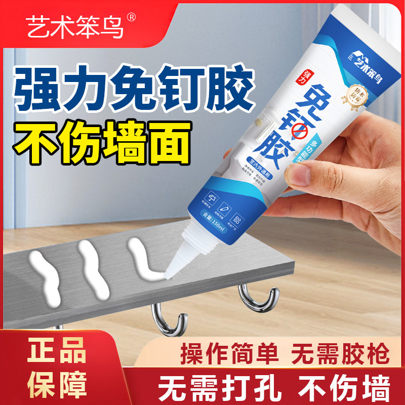 艺术笨鸟免钉胶强力粘结防水防霉图片
