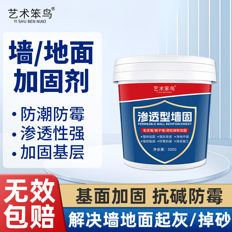 墙固内墙加固剂凝土增强固沙界面剂防潮防霉防碱加固处理剂渗透剂