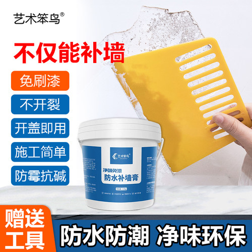 防水补墙膏墙面修补膏白色家用腻子白墙防潮防霉乳胶漆墙壁修复膏