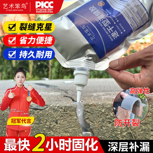 裂缝修补屋顶防水补漏水泥地面墙体缝隙速干灌缝胶密封堵漏填缝剂