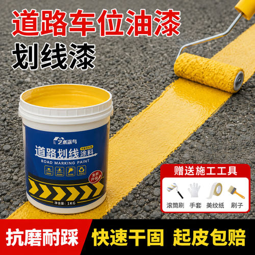 车位划线漆马路标识标线油漆户外工厂停车场停车位漆水泥地面油漆