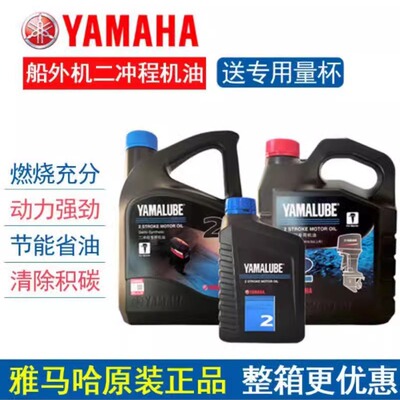 原装正品雅马哈2二冲程船外机机油蓝盖TCW2红盖TCW3混合燃烧机油