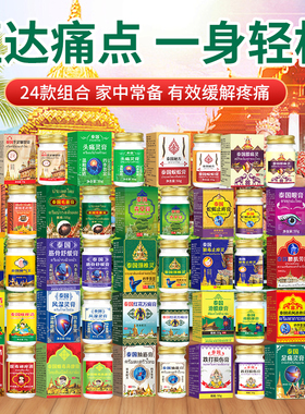 xc2旗舰店泰国膏腰腿颈肩膝盖关节跌打损伤颈椎手足涂抹可用