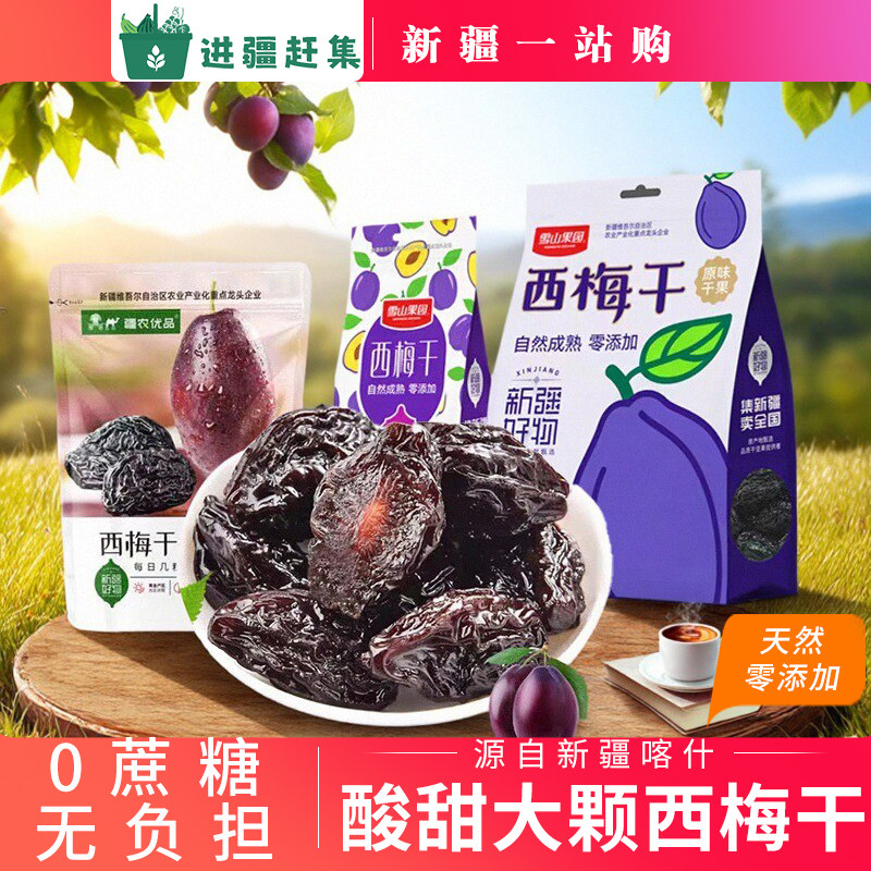 新疆西梅干特产零添加网红拌嘴零食自然风干免洗原味西梅吊干袋装,零食/坚果/特产,梅类制品,淘宝优惠券,粉丝福利购,淘宝优惠卷