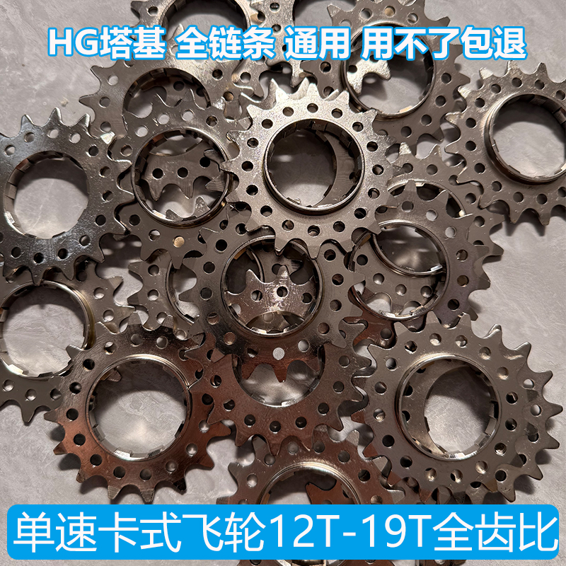 自行车单速飞轮土坡AM街攀XC齿轮铬钼钢16t17t18t19t HG卡式飞轮