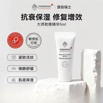 EVENSWISS DP信号肽大师助推精华5ml