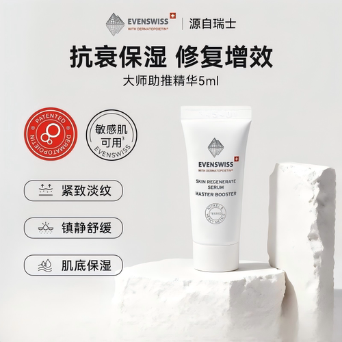 EVENSWISS DP信号肽大师助推精华5ml