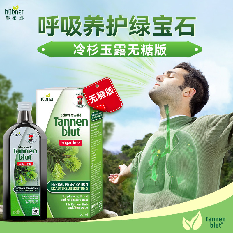 德国Huebner郝柏娜草本口服液无糖版250ml/瓶