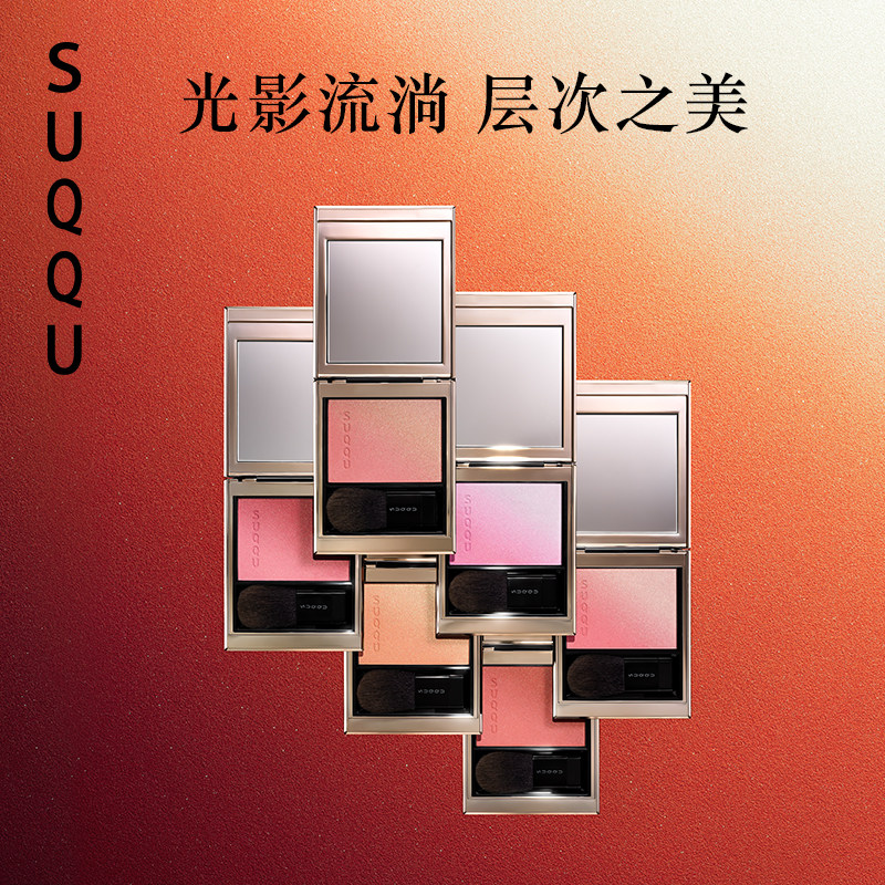 SUQQU 晶采韵妍颊彩盘新版 双色渐变 修容 限定色羽风