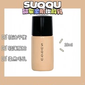 品牌直发 有效期到27年12月 10ml SUQQU 晶采柔肌妆前乳小样