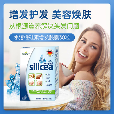 专属分销不透出 德国Huebner郝柏娜SILICEA希黎思硅素胶囊 两盒装