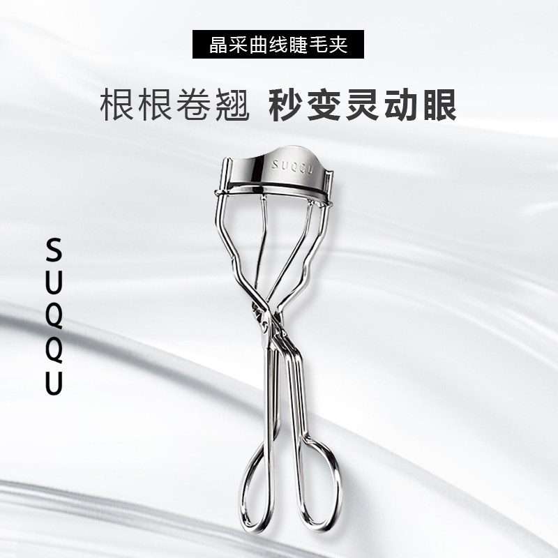 品牌货源  suqqu苏酷睫毛夹卷翘持久定型附带替换胶垫