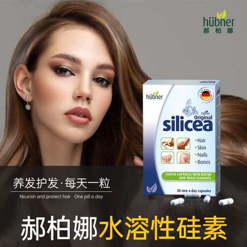 德国Huebner郝柏娜希黎思增发硅素胶囊30粒/盒