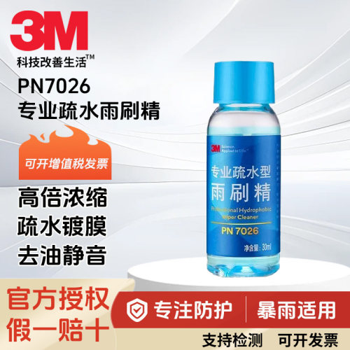 3M玻璃水强力去污除鸟粪虫胶