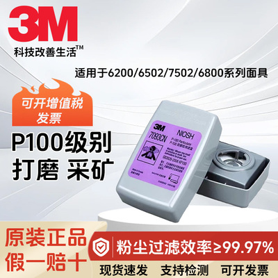 3M7093CN滤盒防灰尘油性颗粒物