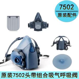 3M7581头带组合7582吸气阀7583呼气阀片7502防毒面具配件卡扣侧扣