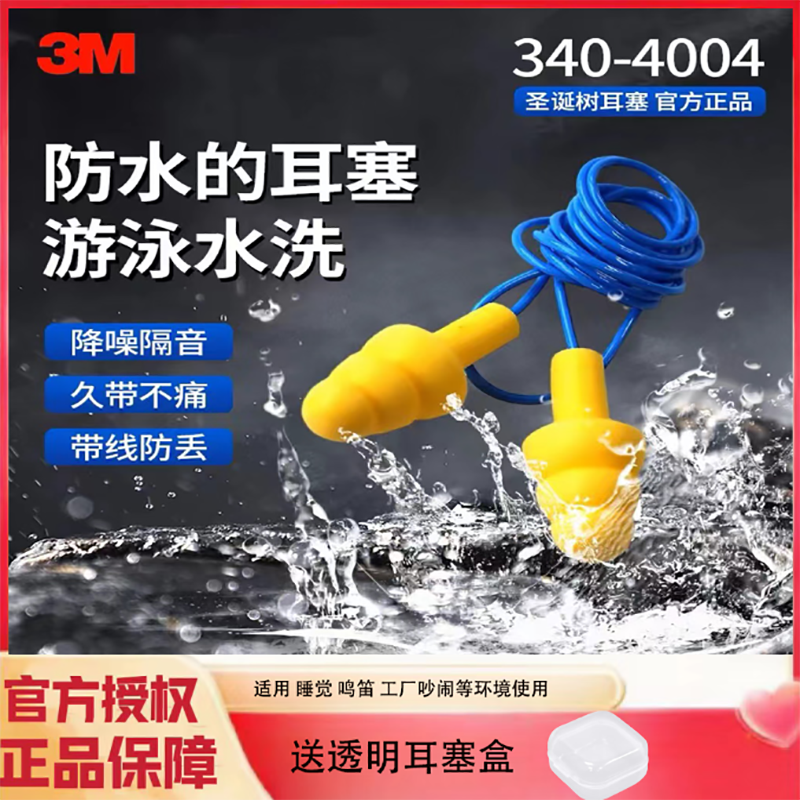3M隔音耳塞防噪音防水游泳睡眠