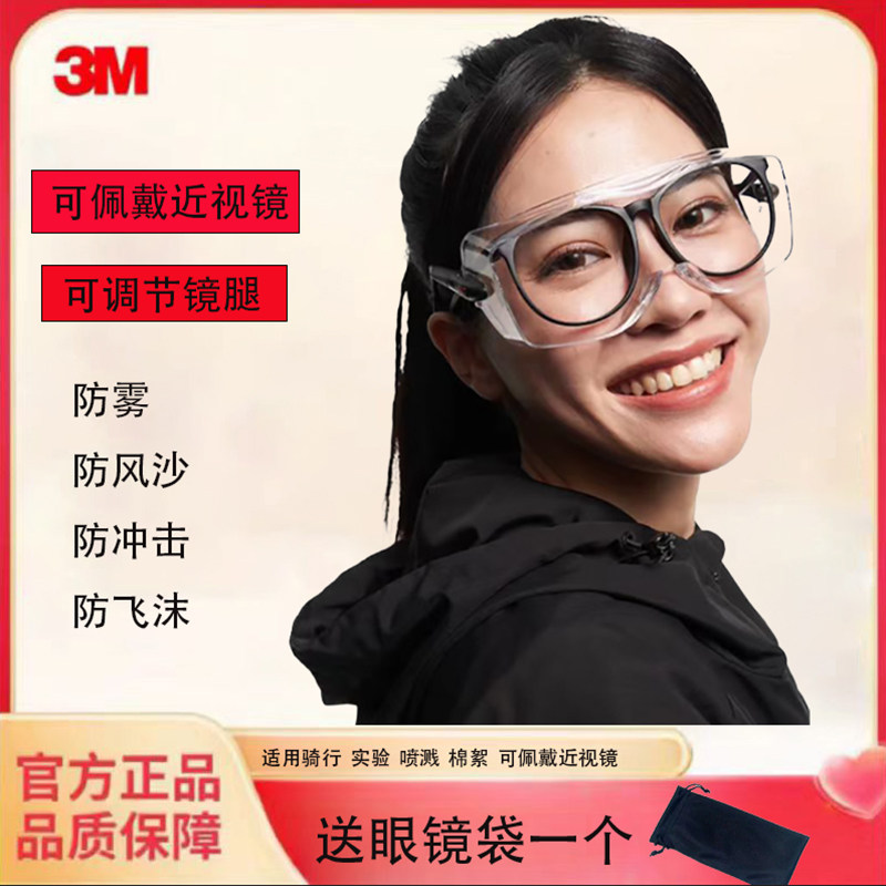 3M护目镜防雾可佩戴近视镜防飞溅