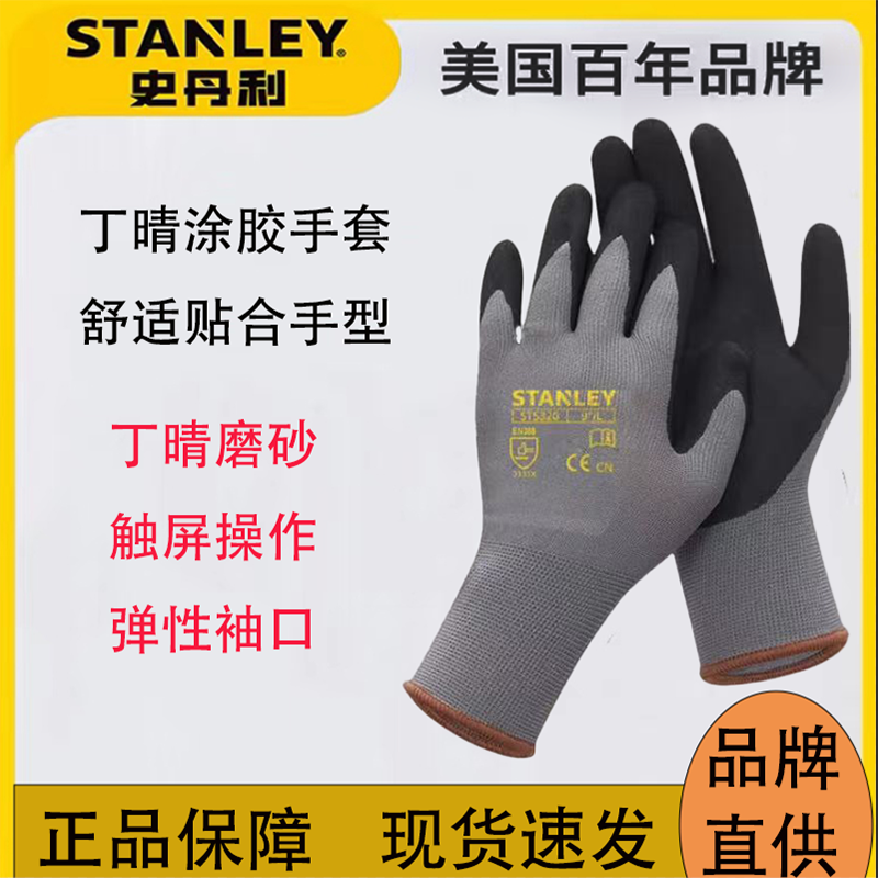 史丹利触屏手套防滑耐磨透气丁腈耐磨涂层工作劳保手机机床触摸屏