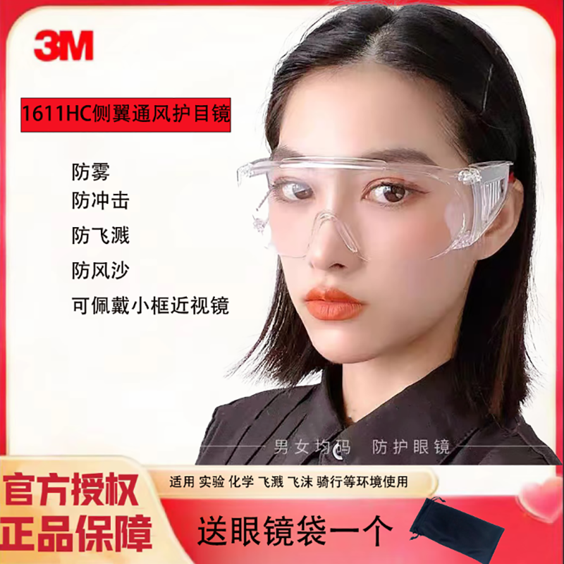 3M护目镜防飞溅防刮擦侧翼通气