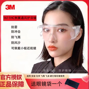 3M1611HC访客ins专用护目镜防灰尘防飞溅防刮擦侧翼通气视野开阔