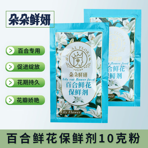 朵朵鲜妍百合粉百合营养液保鲜剂