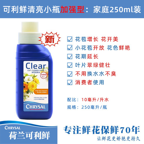 清亮小瓶加强型鲜花通用延长花期