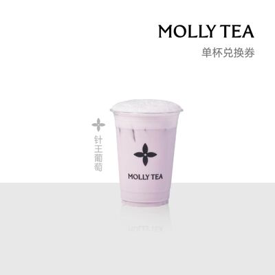 【茉莉奶白】「针王葡萄」中杯奶茶电子兑换券单杯核销码新品鲜果