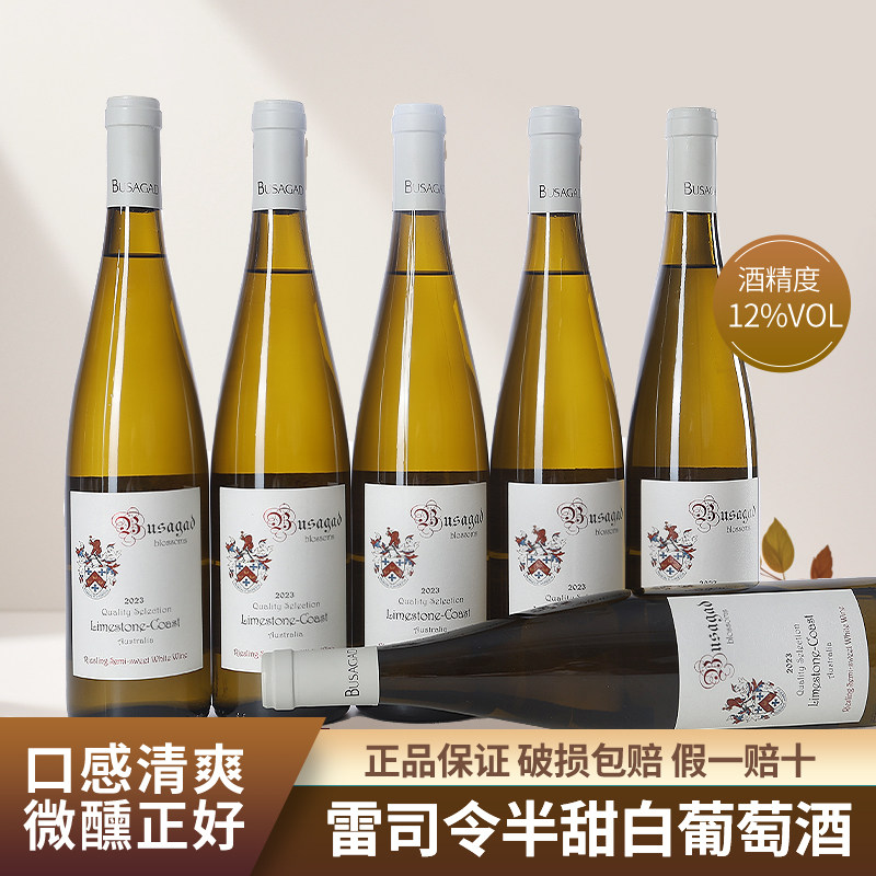 澳洲进口半甜型甜白葡萄酒雷司令女士微醺果味酒旗舰正品6支整箱