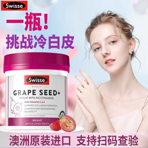 swisse葡萄籽烟酰胺美白内服丸