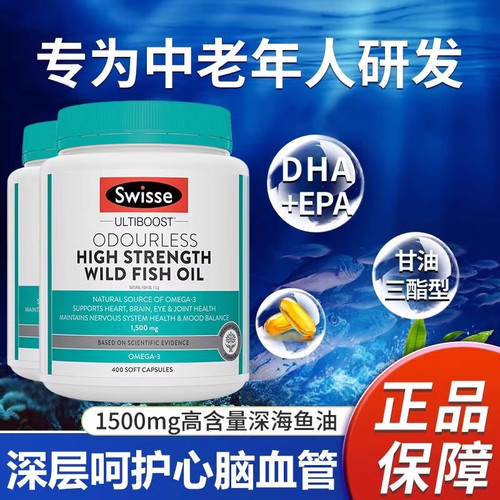 澳洲Swisse斯维诗深海鱼油胶囊