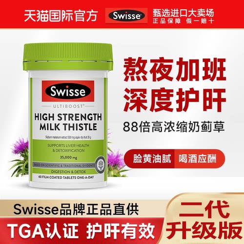 Swisse护肝片奶蓟草护旰片