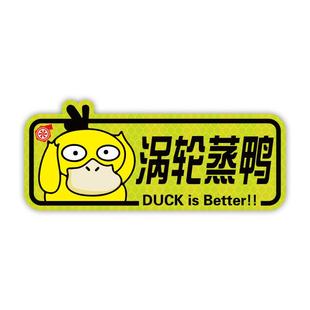 饰贴纸 机械蒸鸭涡轮增压车贴强反光创意磁性贴车身划痕遮挡车尾装