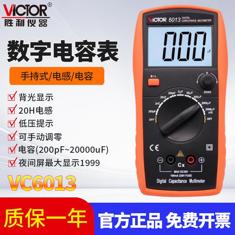 胜利电容表高精度数字电桥手持带背光数显电感表测试仪器VC6013B