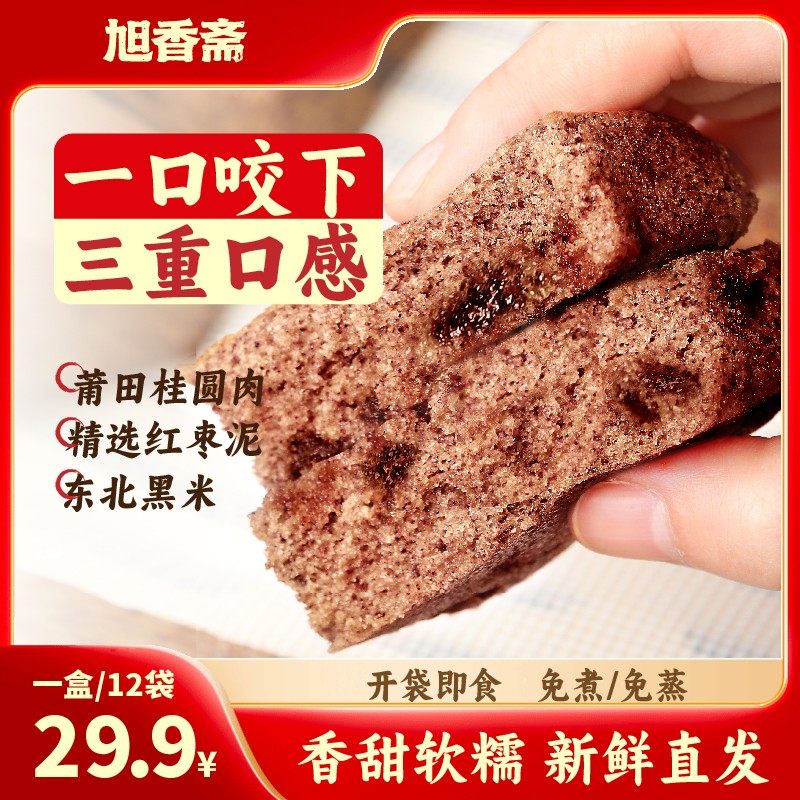 【旭香斋】桂圆红枣黑米糕上海特产早餐米糕健康代餐零食独立包装,零食/坚果/特产,米糕/桂花糕/发糕,淘宝优惠券,粉丝福利购,淘宝优惠卷