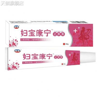 旗舰店官方正品妇宝康宁私痒膏保健膏软膏草本植物萃取女性外用乳