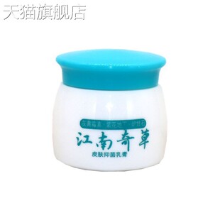 东石壁江南奇草20g皮肤外用乳膏 郎芊方江南奇草外用膏