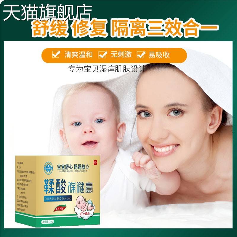旗舰店官方正品鞣酸抑菌保健膏屁屁乐护臀膏红屁屁宝宝皮肤瘙痒蚊