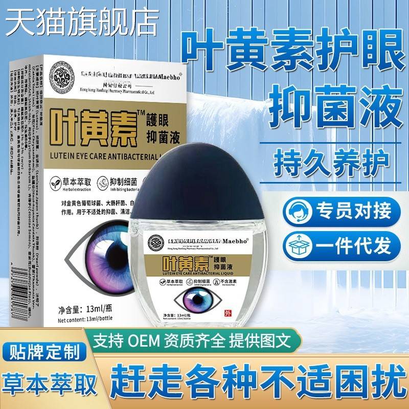 旗舰店官方正品抖音叶黄素护眼抑菌液滴眼液眼疲劳干涩痒眼睛水酸