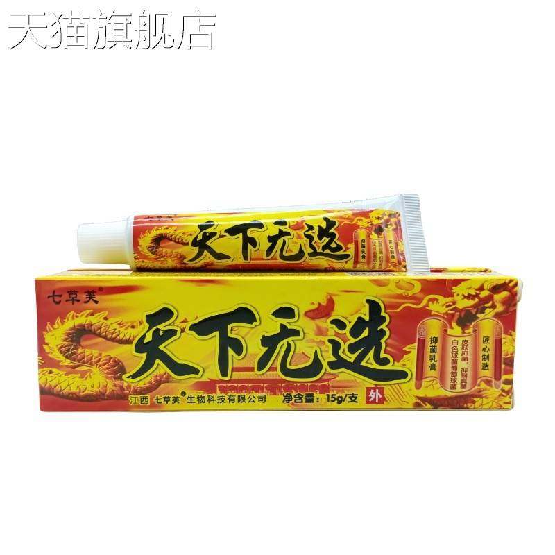 旗舰店官方正品七草芙天下无选15g/支