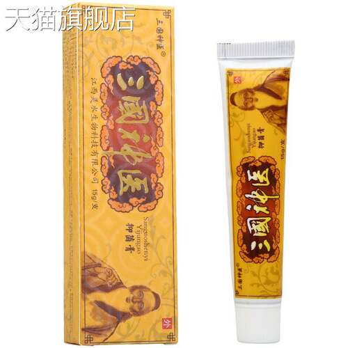 旗舰店官方正品灵芙三国神医乳膏软膏皮肤外用草本抑菌乳膏软膏新