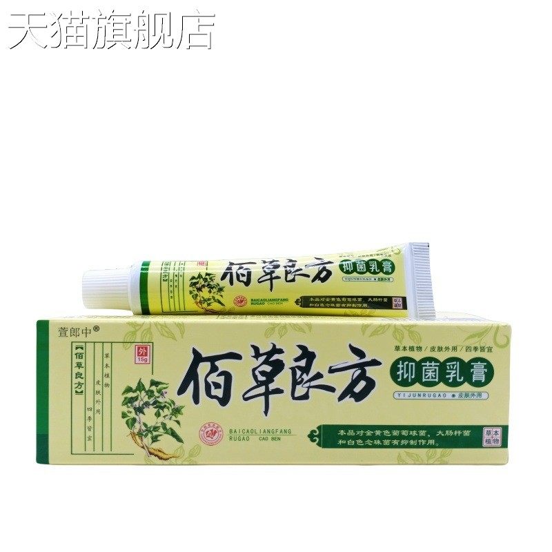 旗舰店官方正品萱郎中佰草良方15g/支