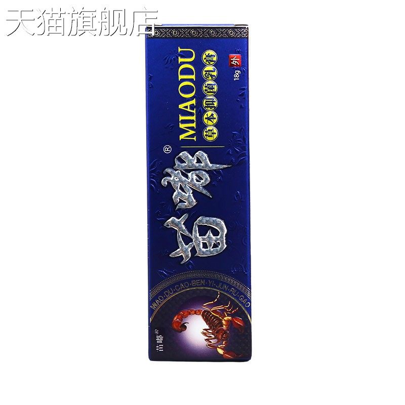旗舰店官方正品原皮郎中苗毒乳膏软膏原苗独乳膏软膏新货支持议价