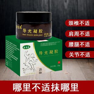 【正品】鑫东进导光凝胶肩周颈椎腰椎腿关节不适凝胶膏
