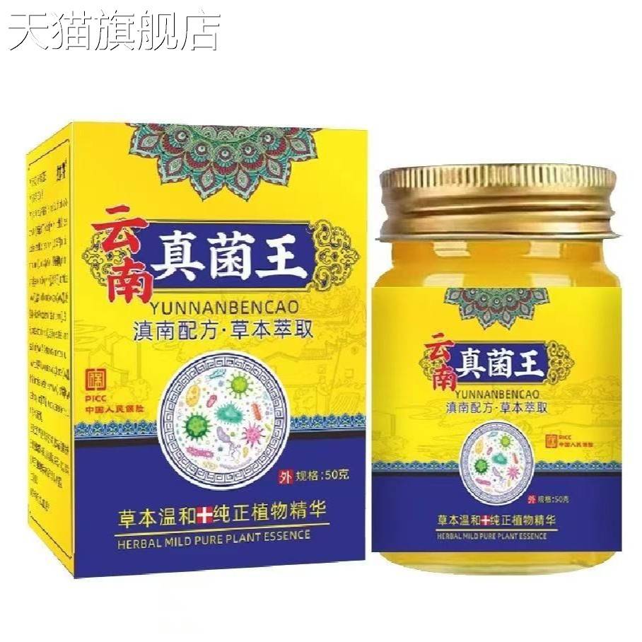 旗舰店官方正品云南真菌王脚丫脚臭抑菌皮肤止痒膏狼毒膏草本护理