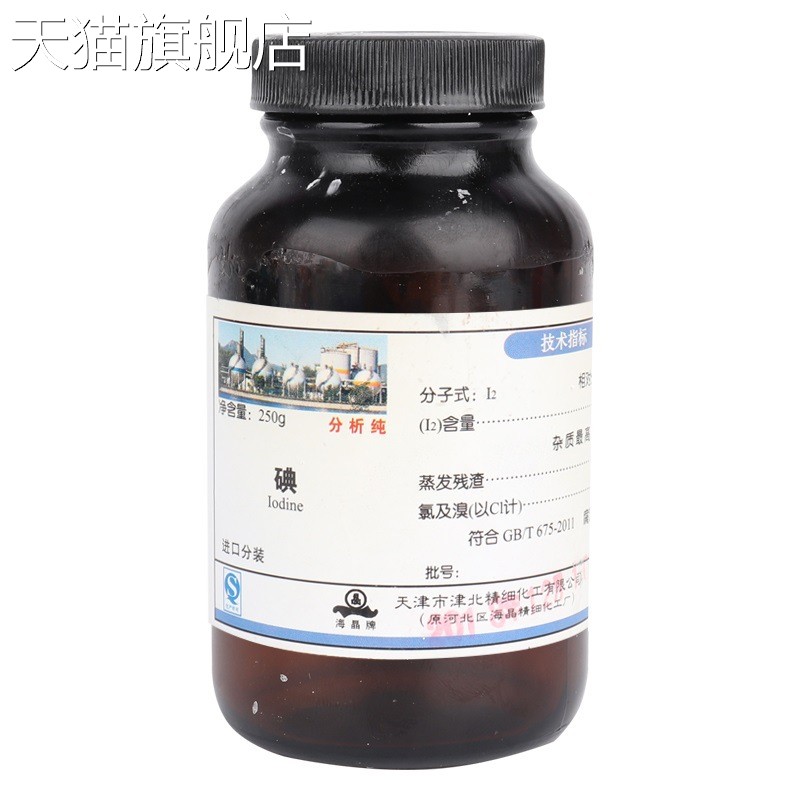 旗舰店官方正品碘粒碘单质250g分析纯实验试剂1000g配置碘碘化钾
