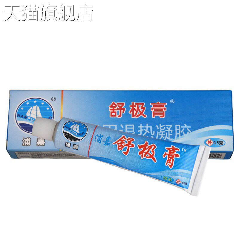 旗舰店官方正品浦嘉舒极膏皮肤外用南洋舒极草本乳膏软膏议价支持