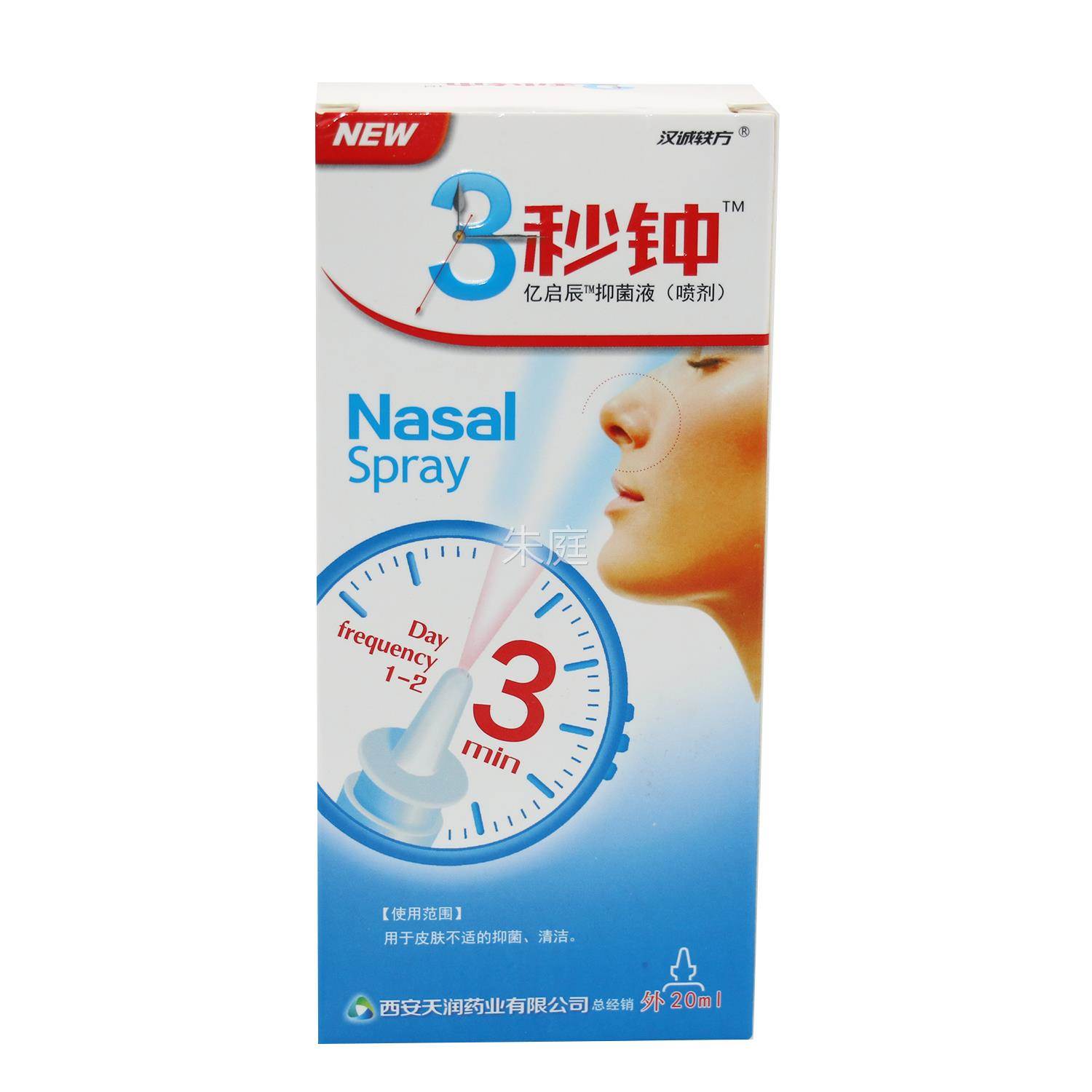 老DRP配方】汉轶诚方3秒钟舒冷敷凝露鼻7七濞舒通舒适舒秒爽半钟