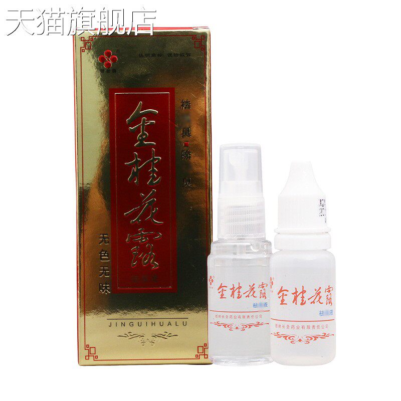 银桂牌金桂花露24ml+12ml 皮肤外用护理抑菌液 新货