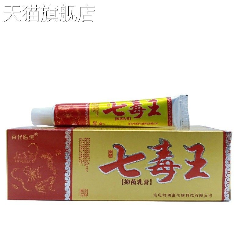 旗舰店官方正品百代医传七毒王15g/支